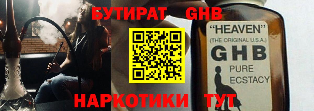 БУТИРАТ оксибутират  Вход с VPN  Костомукша 