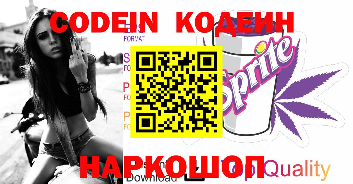 Codein Purple Drank  Codein напиток Lean (лин)  Костомукша 
