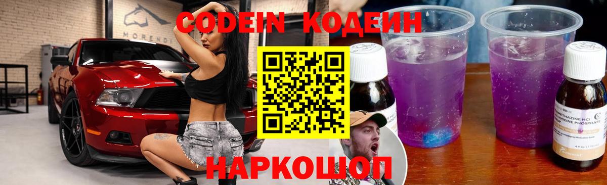 Codein Purple Drank Костомукша