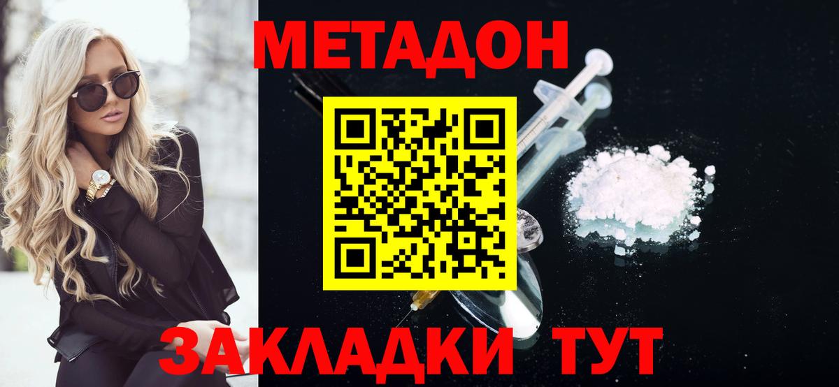 Метадон VHQ  Вход с VPN  Костомукша  Метадон methadone 